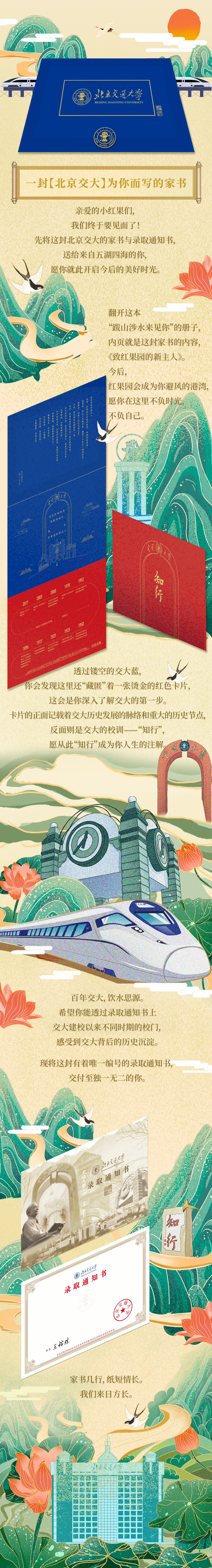 北京交通大学录取通知书发放,交通大学录取通知书感人现场