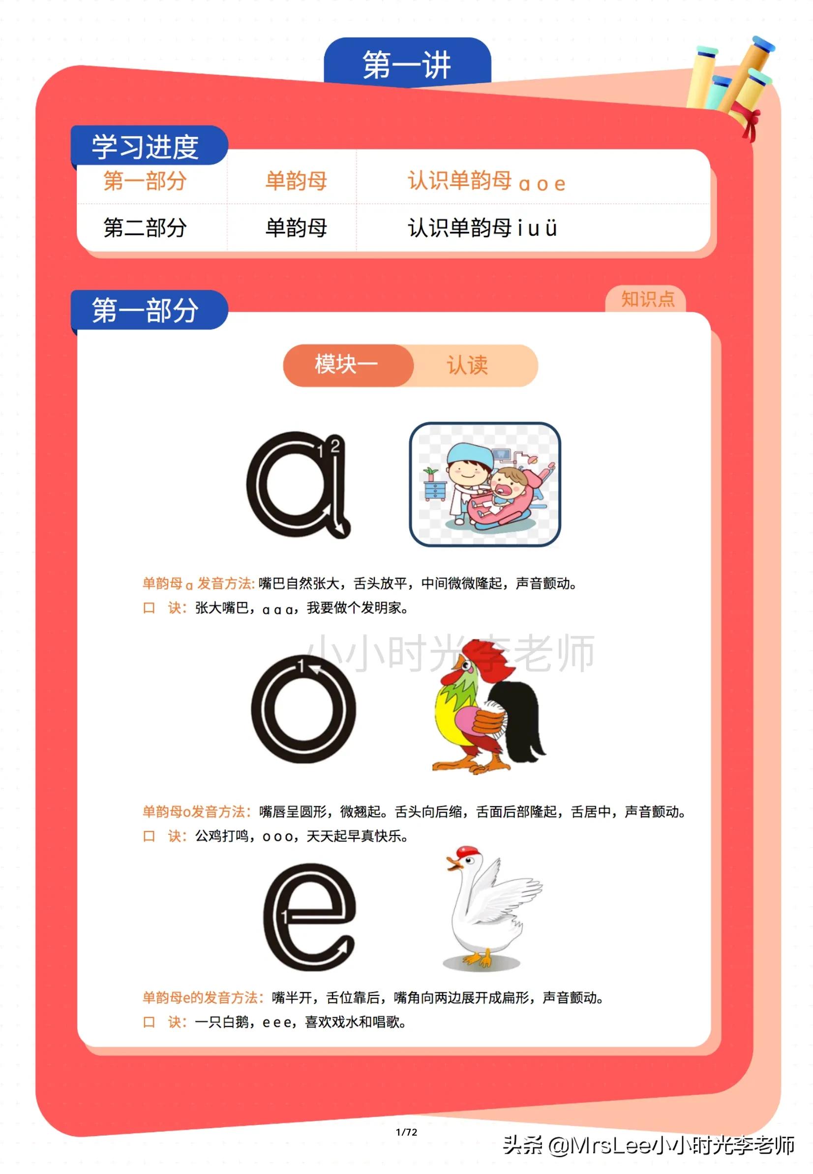 拼音班教学视频,拼音班的课程安排方案