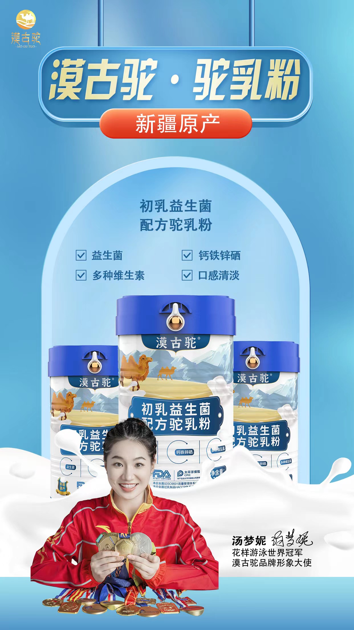 正宗驼奶厂家国家认证有哪些,漠古驼这个牌子的驼奶粉怎么样