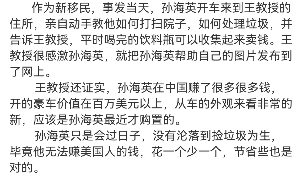 孙丽英吕丽萍美国捡垃圾,孙丽英吕丽萍争议