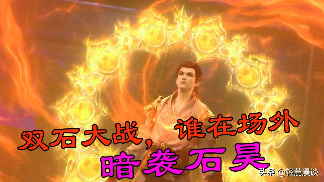 石毅石昊对战过后石昊有什么机遇,石毅与石昊大战几次石昊赢了几次