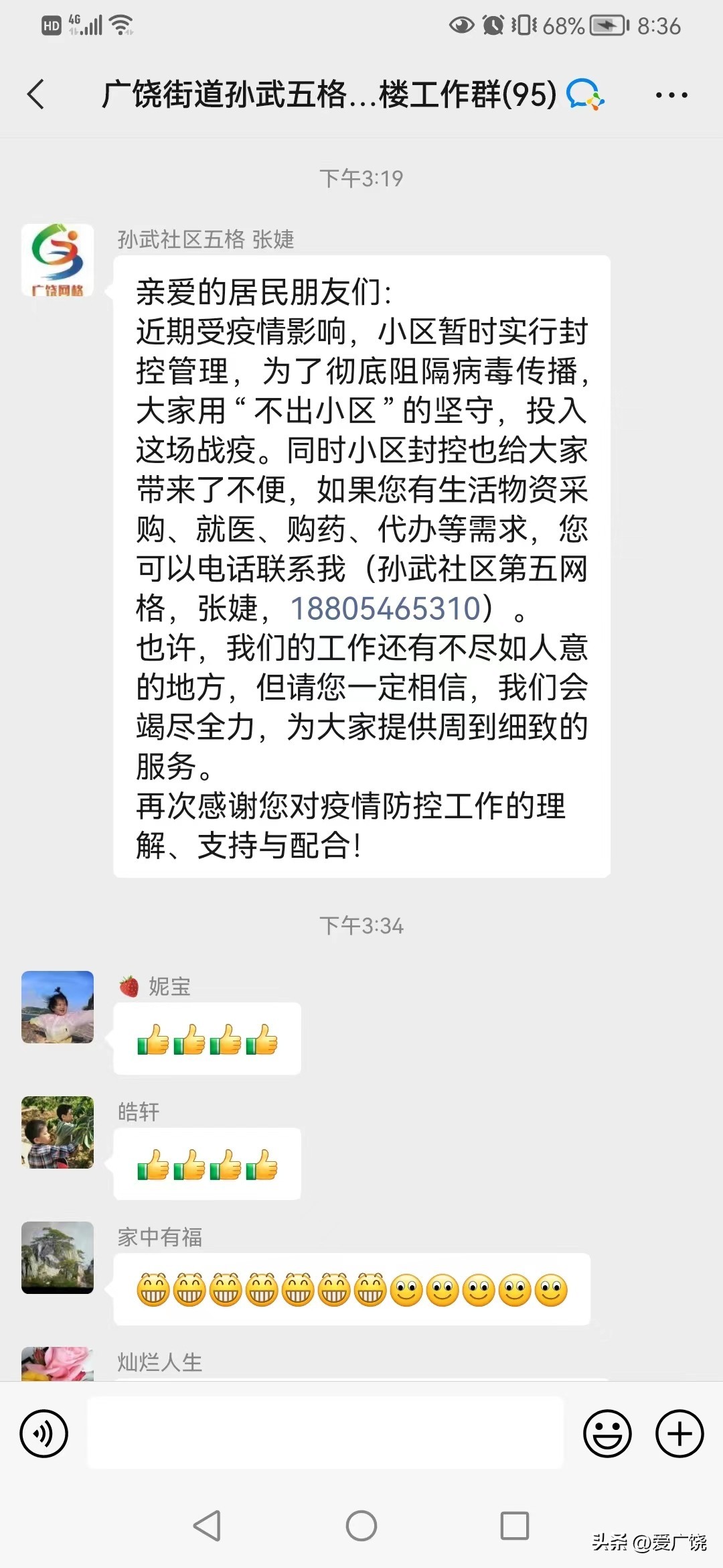 爱在东营抗疫必胜,爱在广饶抗疫必赢