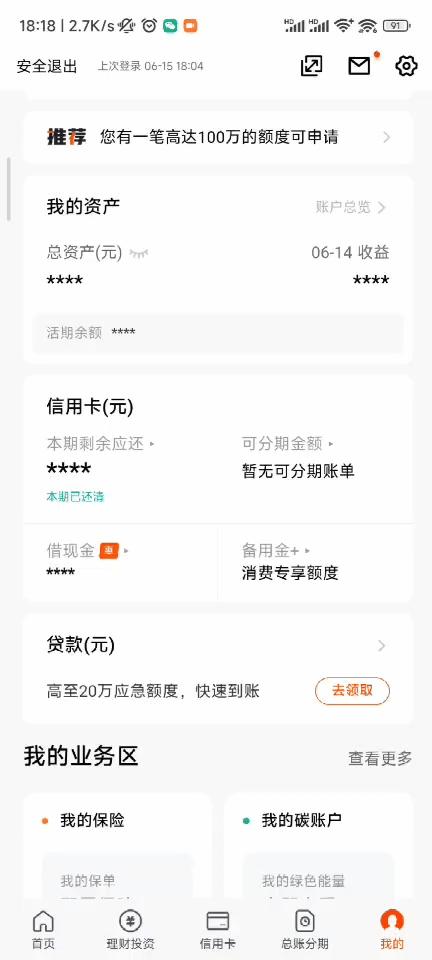 平安银行app和招商银行app,平安银行app老版本