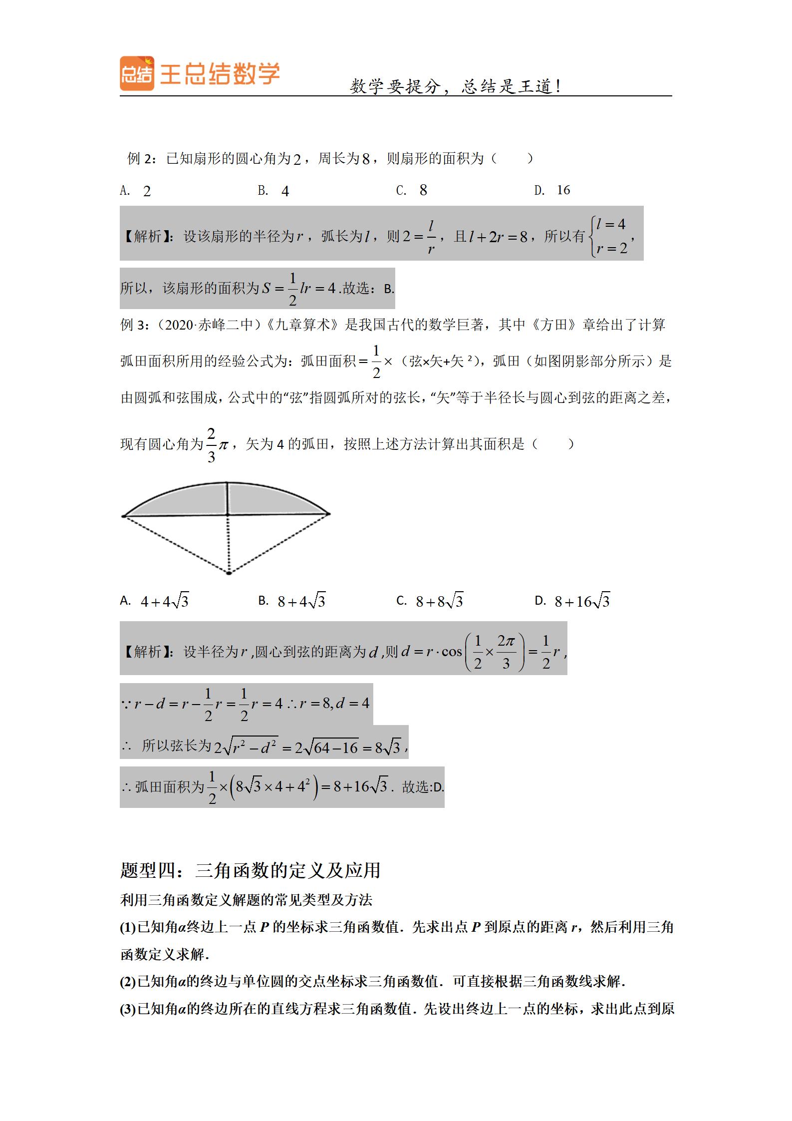 高中数学三角函数一题多解专题,三角函数高中数学重点难点题