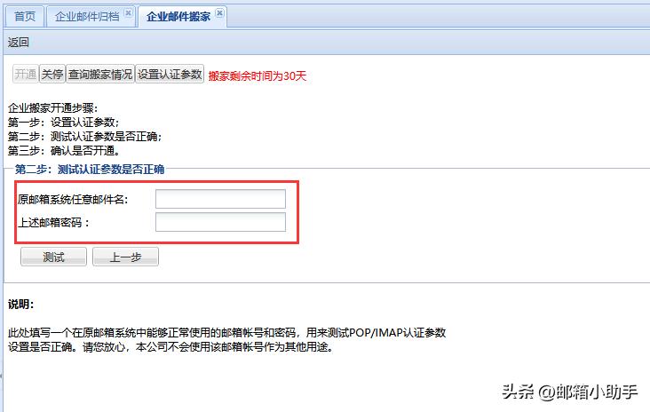 如何将『腾讯邮箱』邮件搬迁至『263邮箱』？