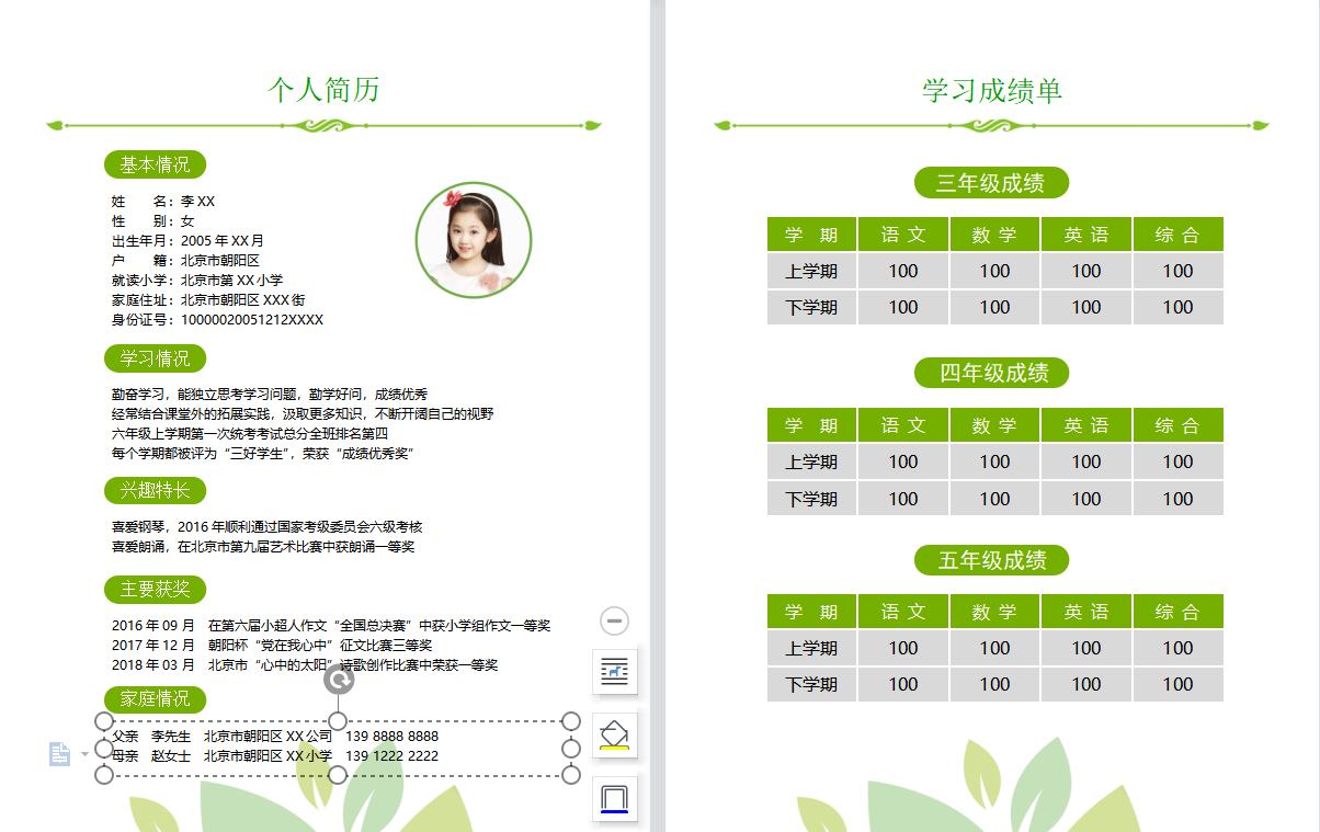 小升初简历模板word免费,小升初简历模板2022