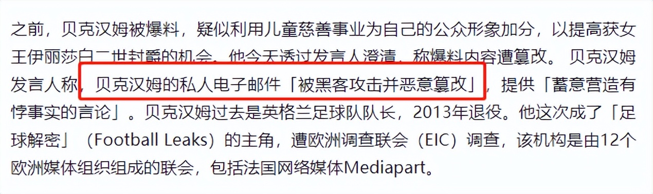 贝克汉姆目前经济状况,贝克汉姆债务现状