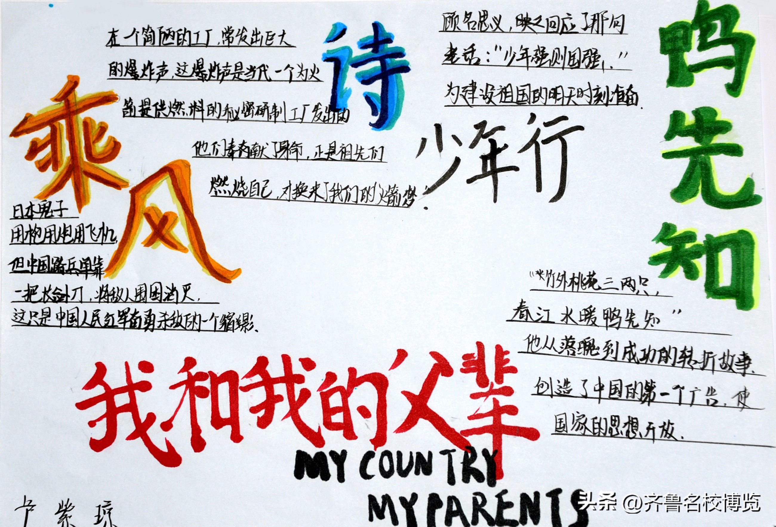 影领人生济南中学初一特色思政课《我和我的父辈》手抄报在线展览