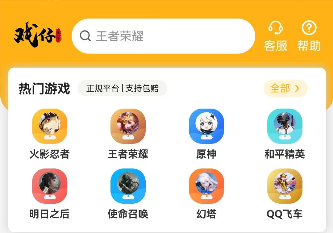 如何查找正规手游交易平台,手游游戏账号在哪里最靠谱