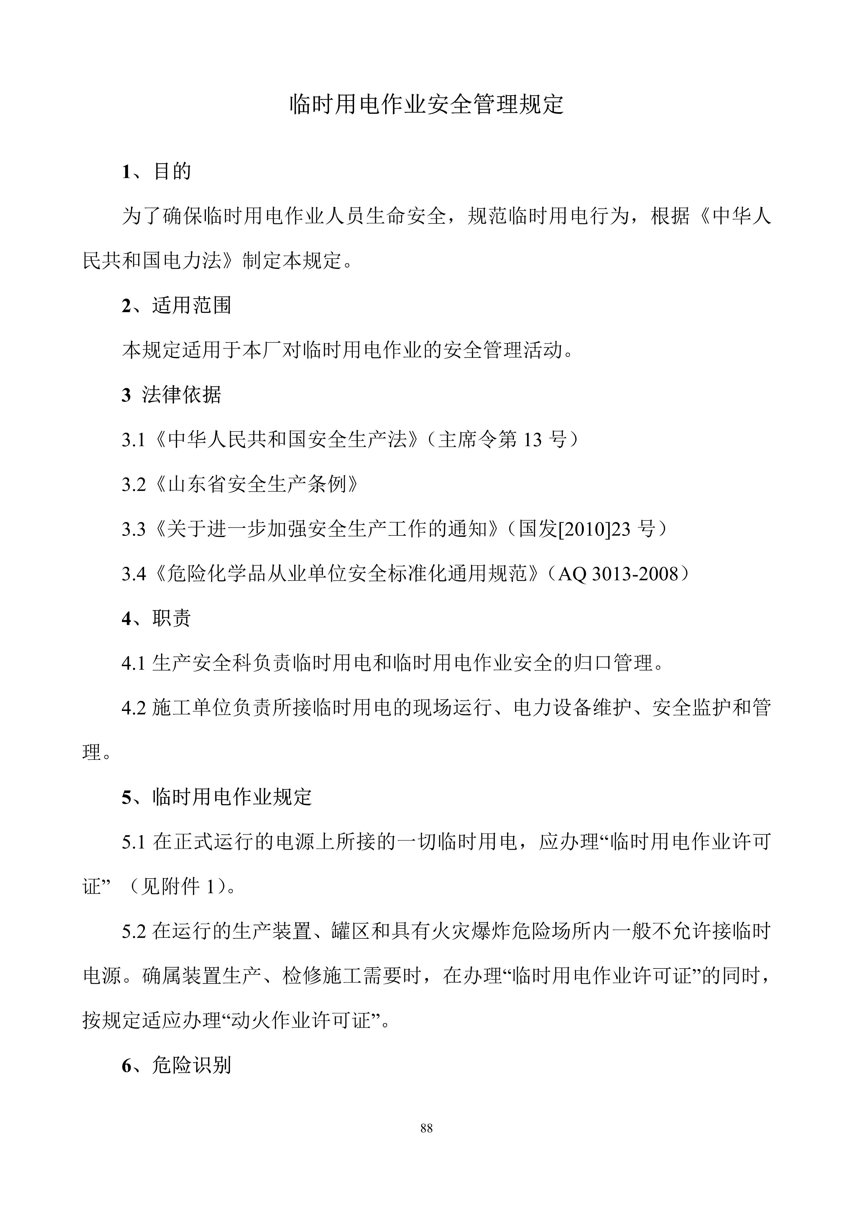 安全生产规章制度上墙,公司安全生产规章制度广告牌