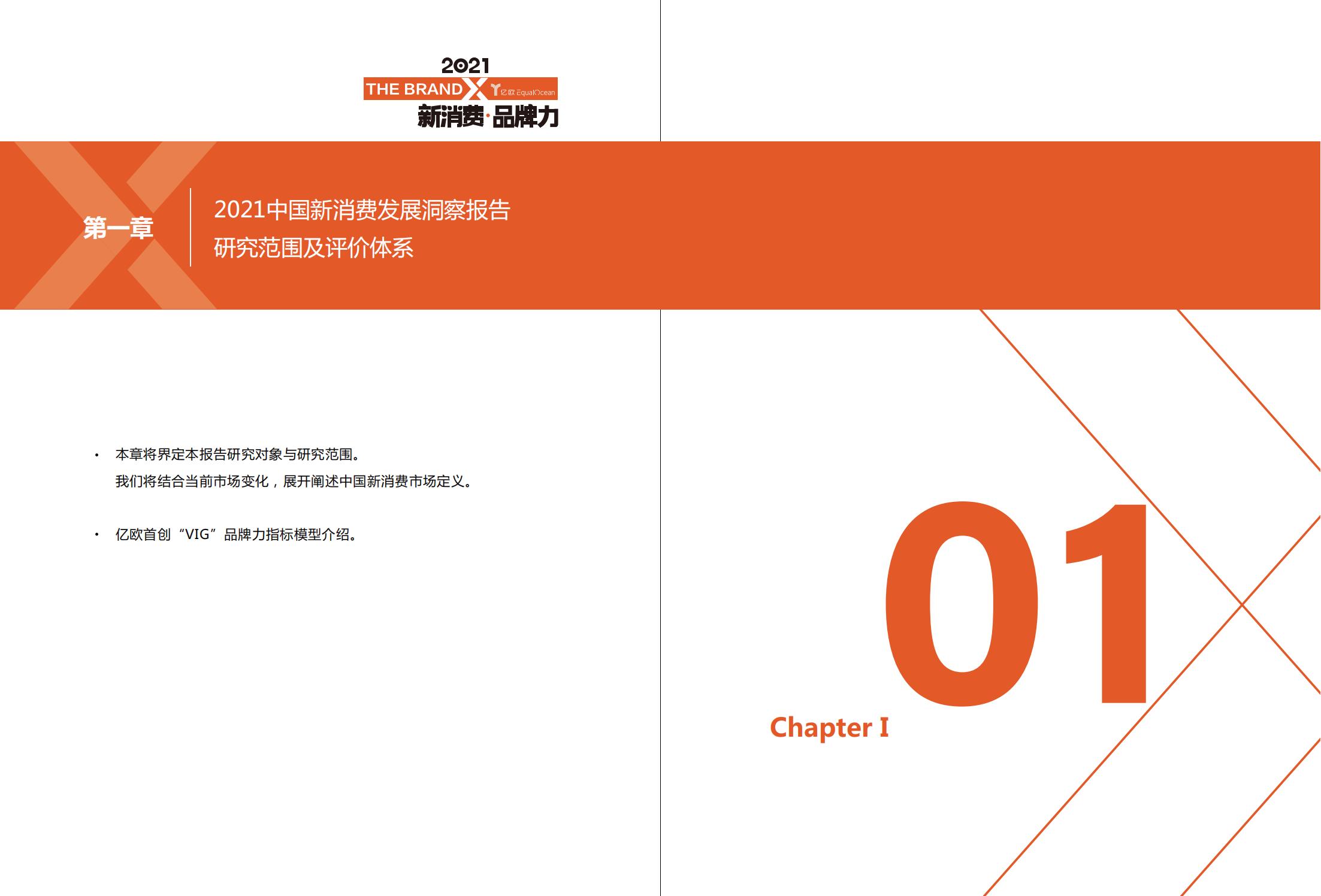 中国新消费发展洞察及品牌力榜单:十大发展趋势、十大细分行业