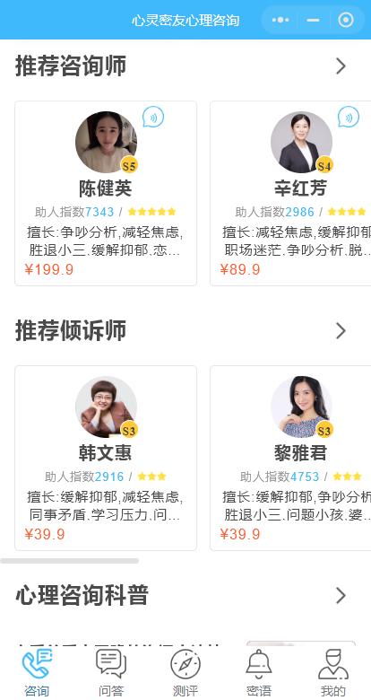 心理咨询小程序运营成功案例