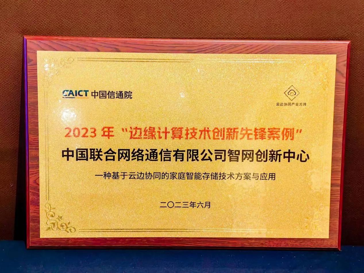 联通科技创新及实践成果发布会,中国联通召开科技创新大会