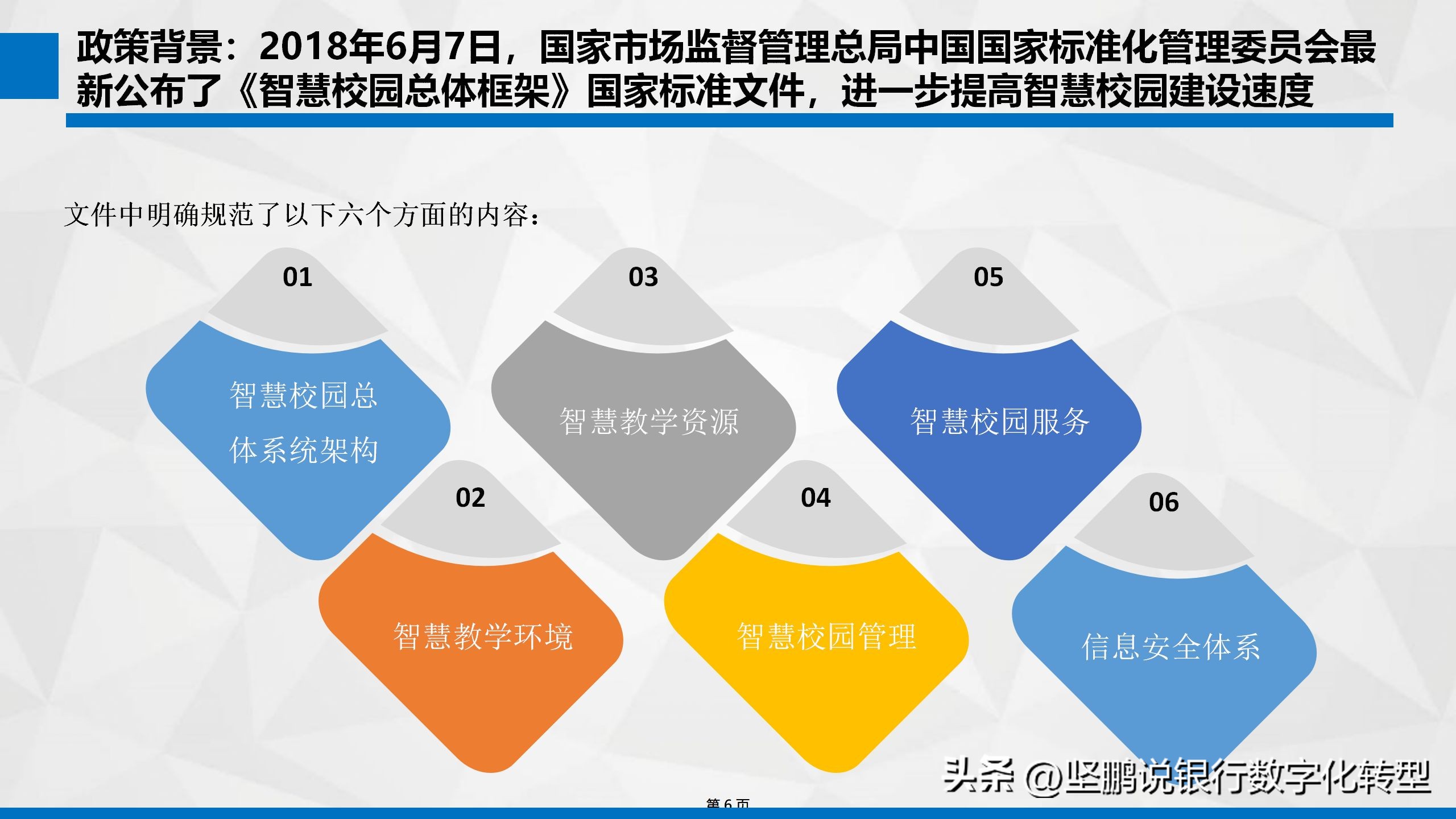 数字化转型导师坚鹏：高校数字化转型与智慧教育培训圆满结束