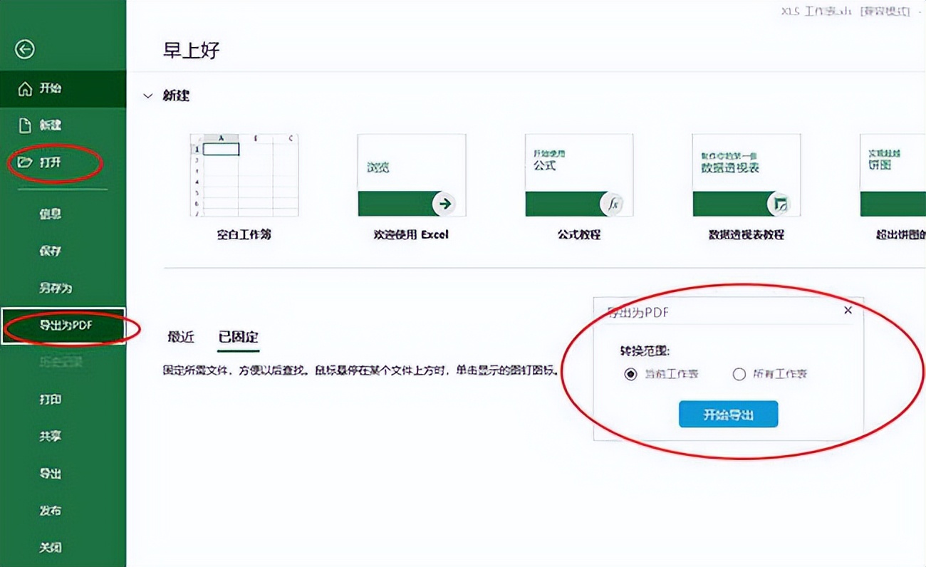 pdf格式怎么转换成excel格式,excel转换成pdf格式方法