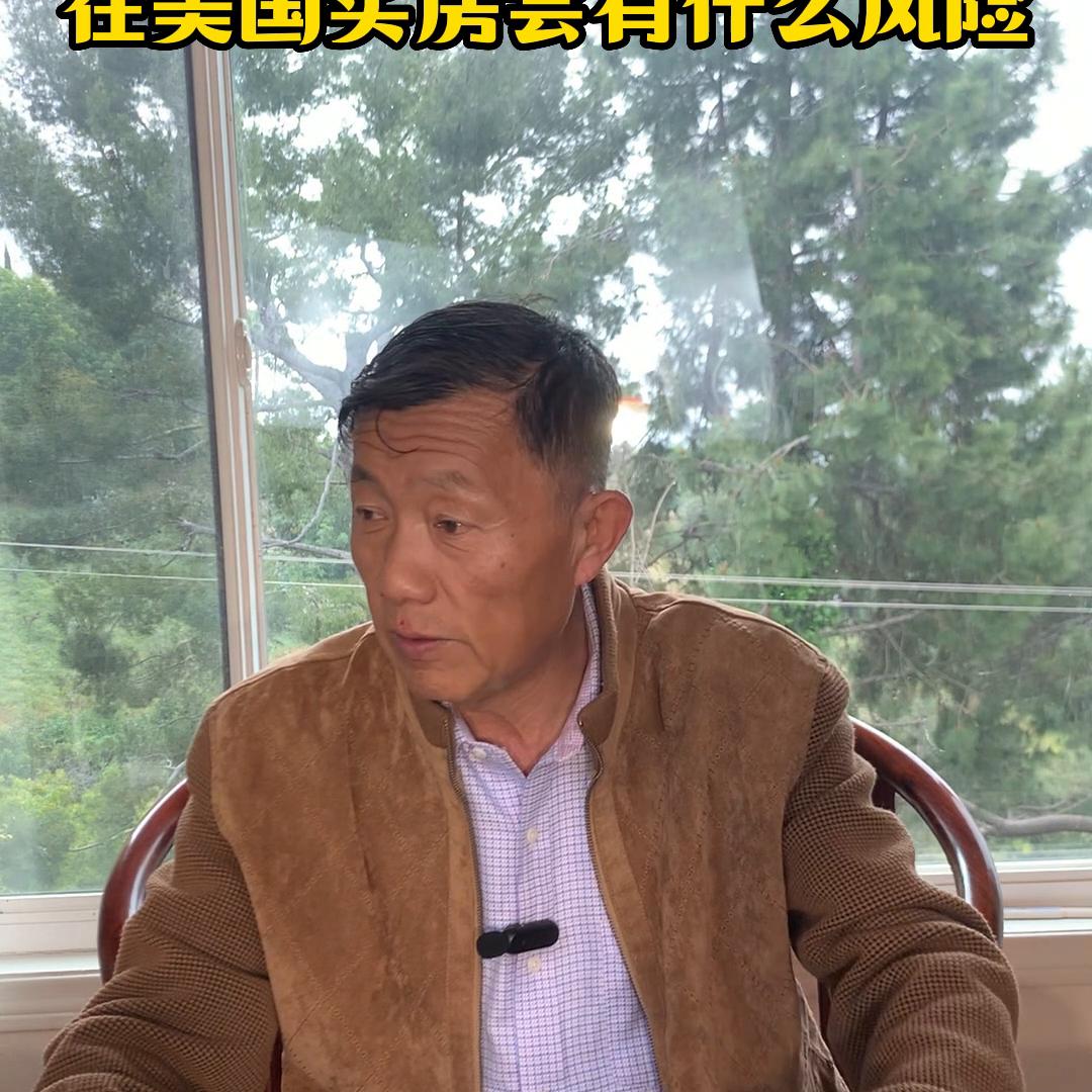 在美国买房安全吗,在美国买房犯法吗