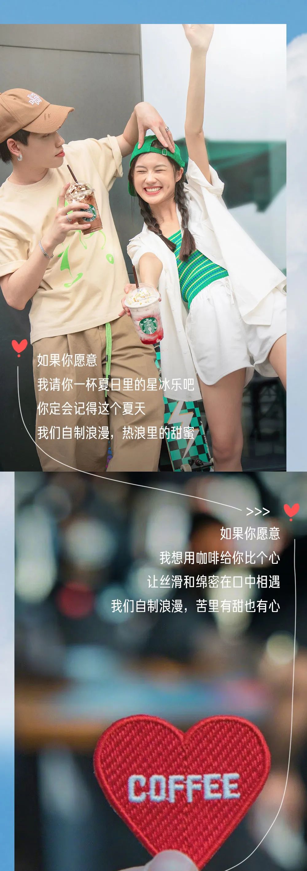 「星巴克」自制浪漫吧！如果你愿意，我想_____