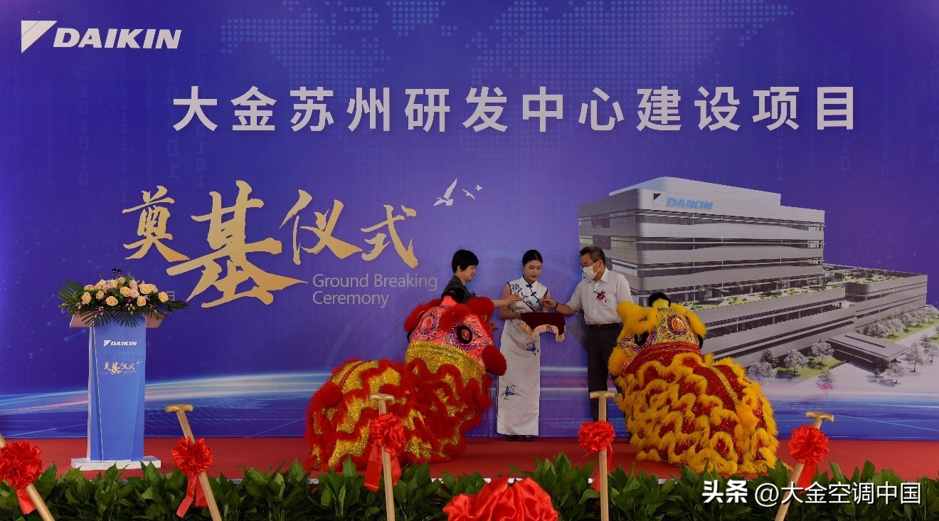 大金中国研发中心,大金研发中心苏州园区