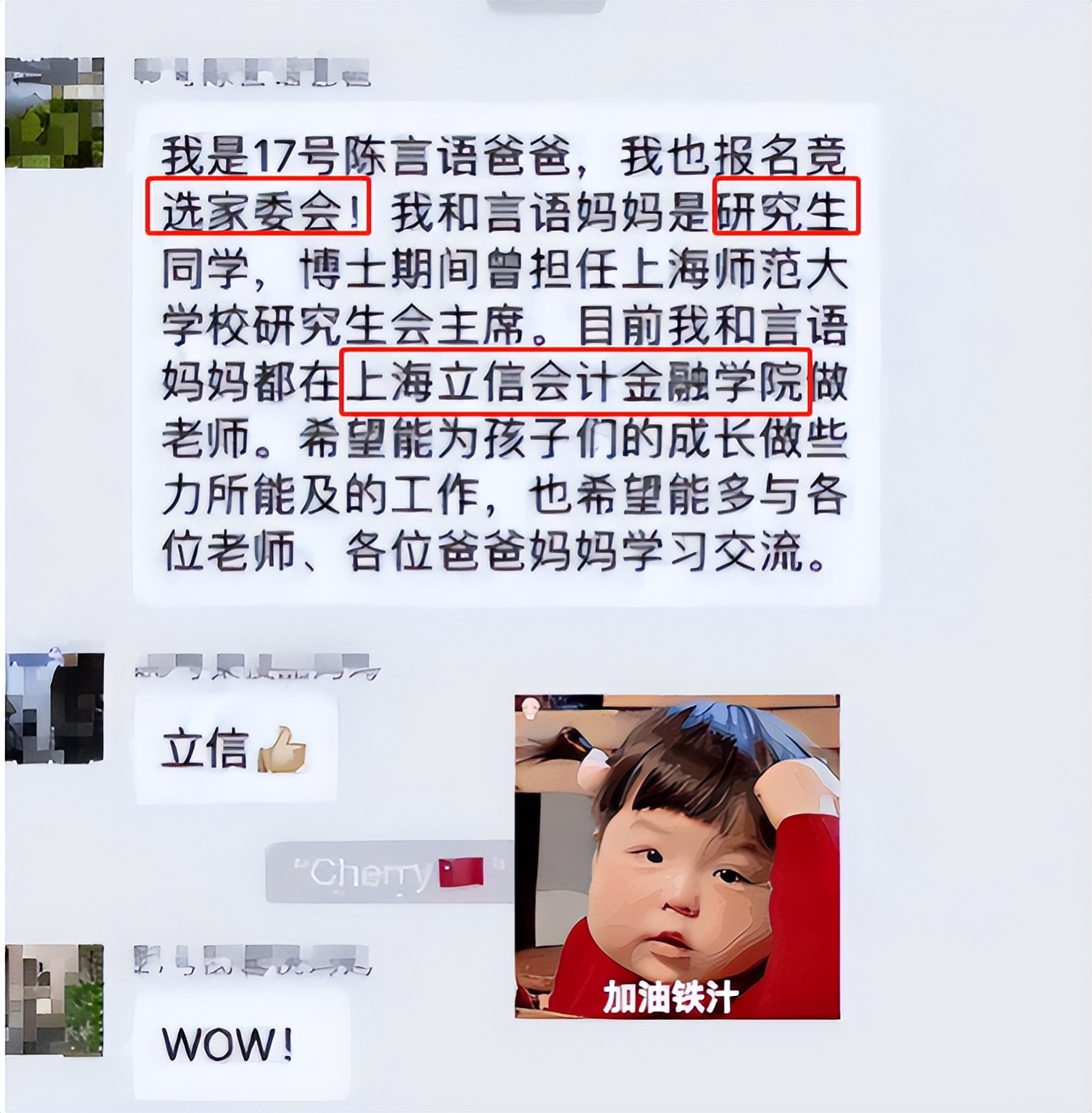 家长群里竞选家委会自我介绍内容,家长竞选家委会委员