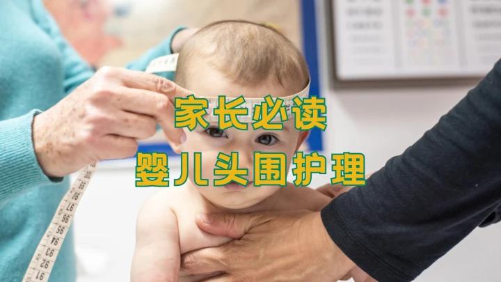 婴儿头围大注意什么,头围生长发育对照表