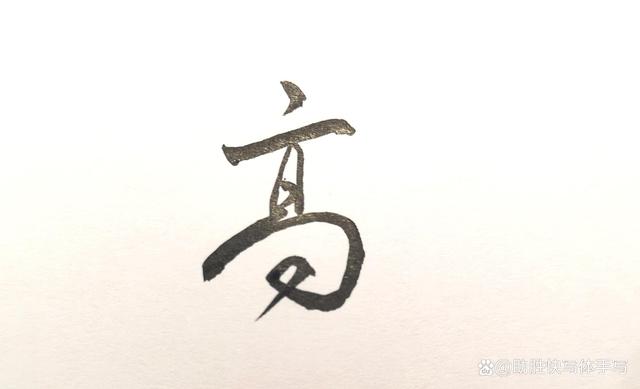 纪晓岚楷书欣赏,纪晓岚家训书法作品