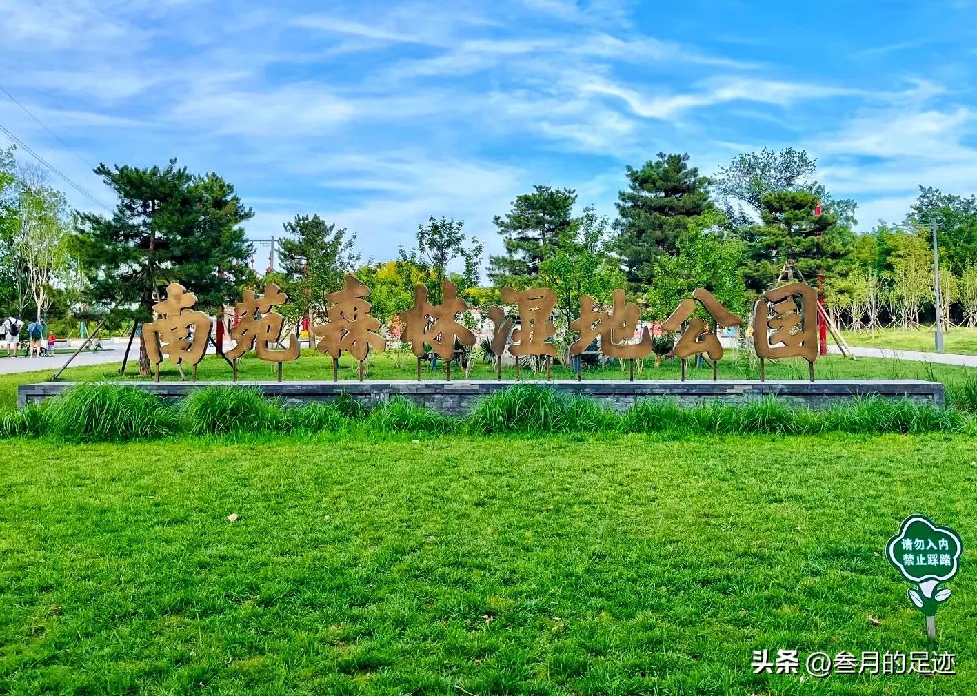 北京有哪些免费的大型公园,北京有铁道的公园