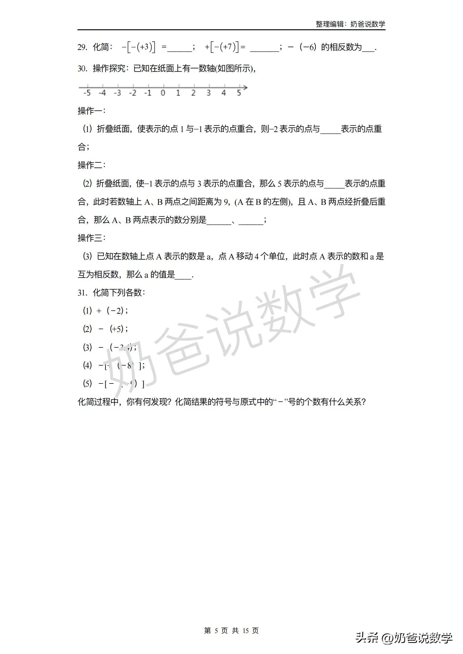 小升初暑假预习讲义｜第03讲相反数