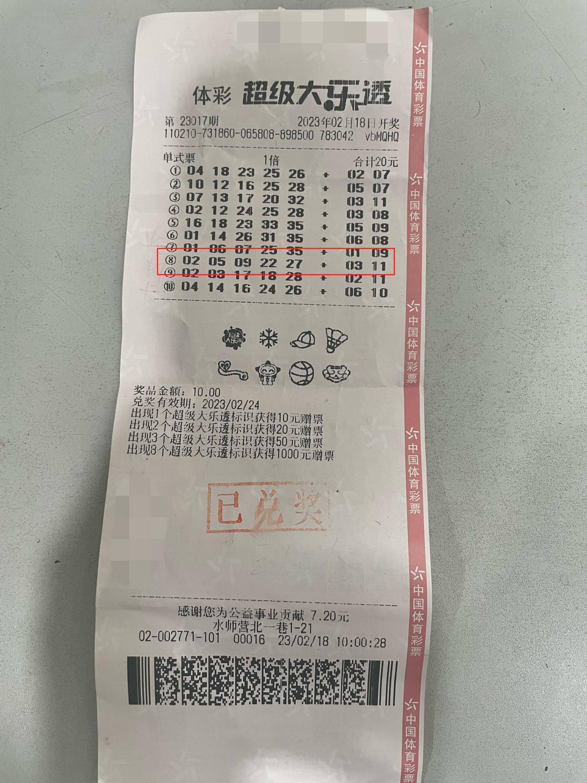 最新彩票大乐透晒票96期,大连购彩者独揽300注排列3直选奖