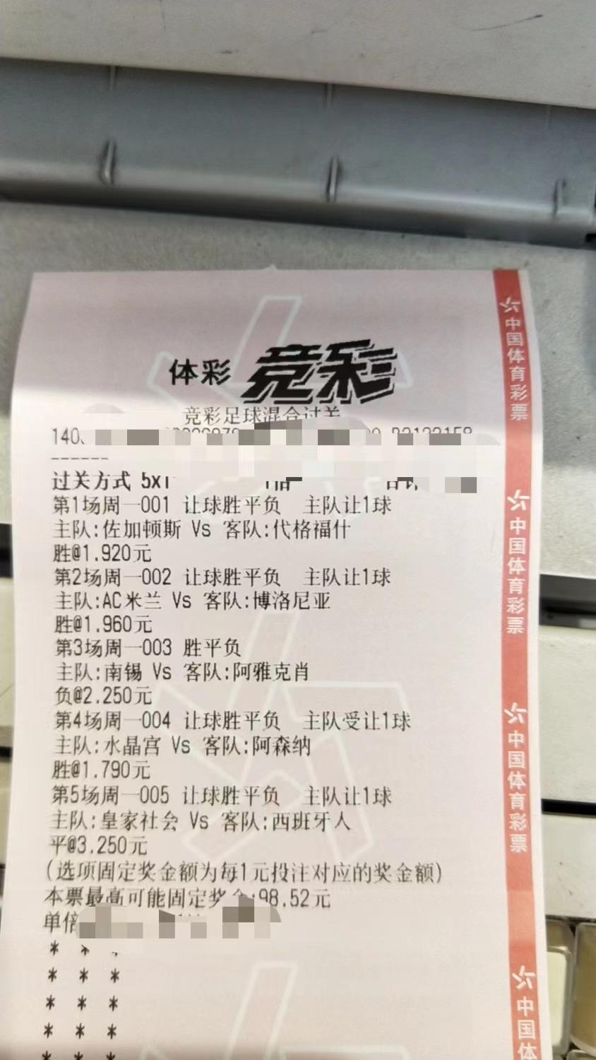 今日竞彩5串1推荐实单,竞彩今日推荐3串1