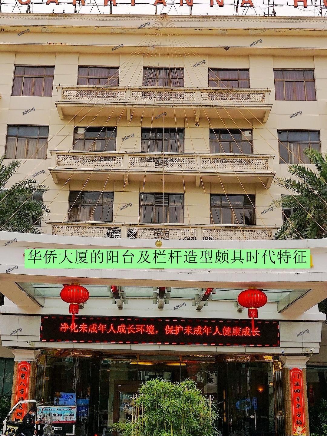 当年华侨大厦的旧故事,有故事的老街完整版