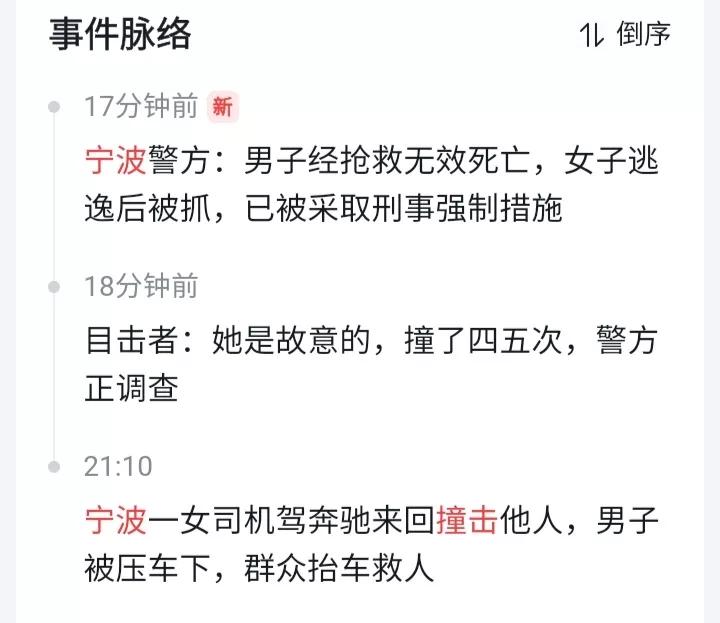 宁波女子驾车撞人事件的原因,宁波女司机反复撞击男子致死后续