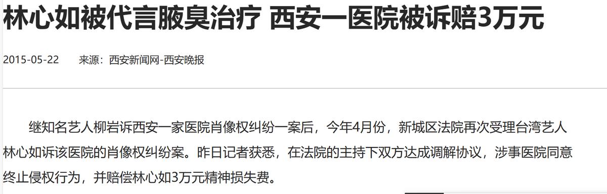 西安这家医院遭多名市民投诉相关部门回复多年前与林心如有过纠纷