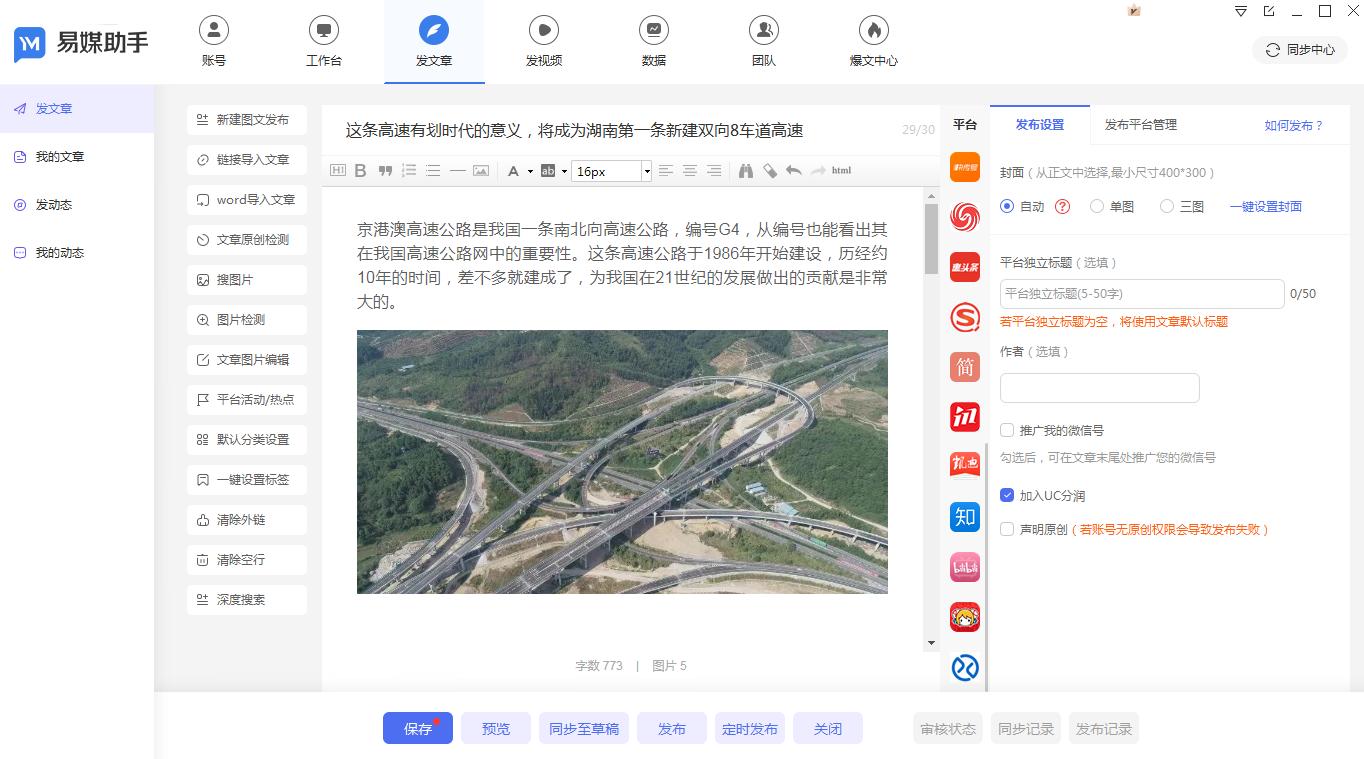 短视频快速发布,短视频一键发布操作教程