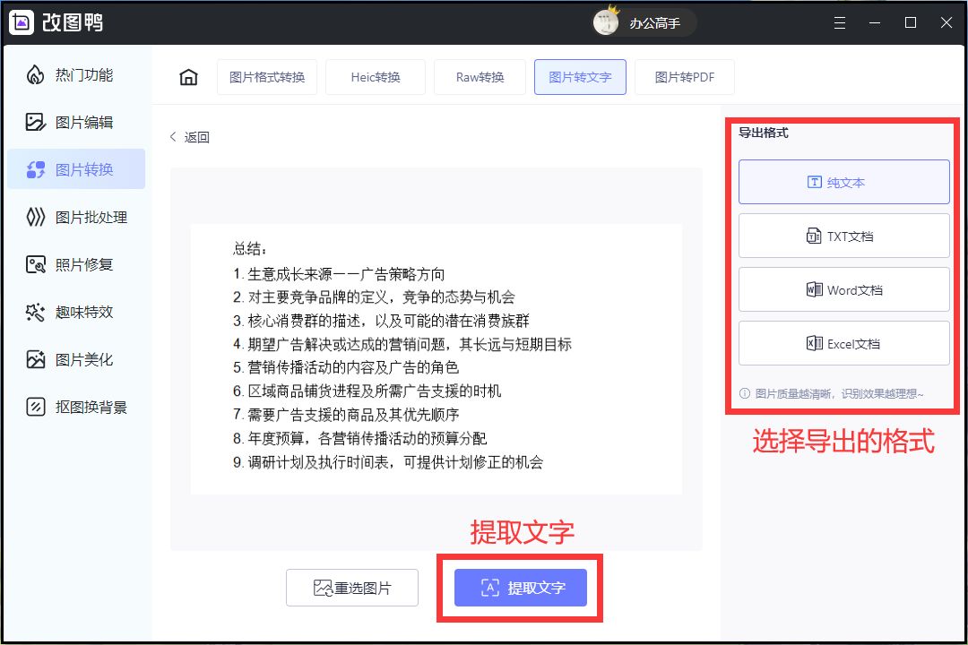 华为图片转换文字怎么转换,图片转文字在线转换的方法是什么