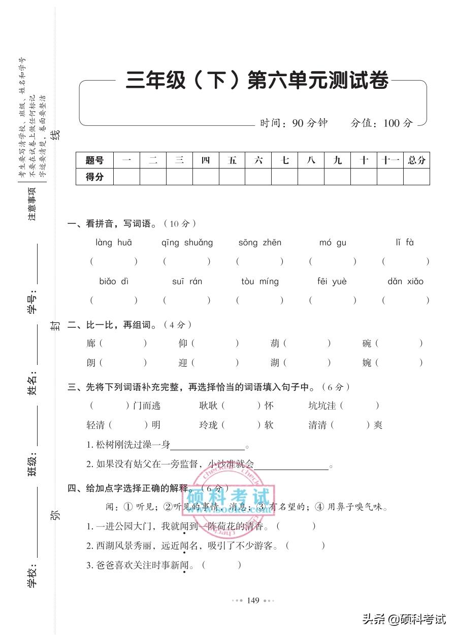 三年级上册语文期末考试卷10套,三年级下册语文期中考试卷加答案