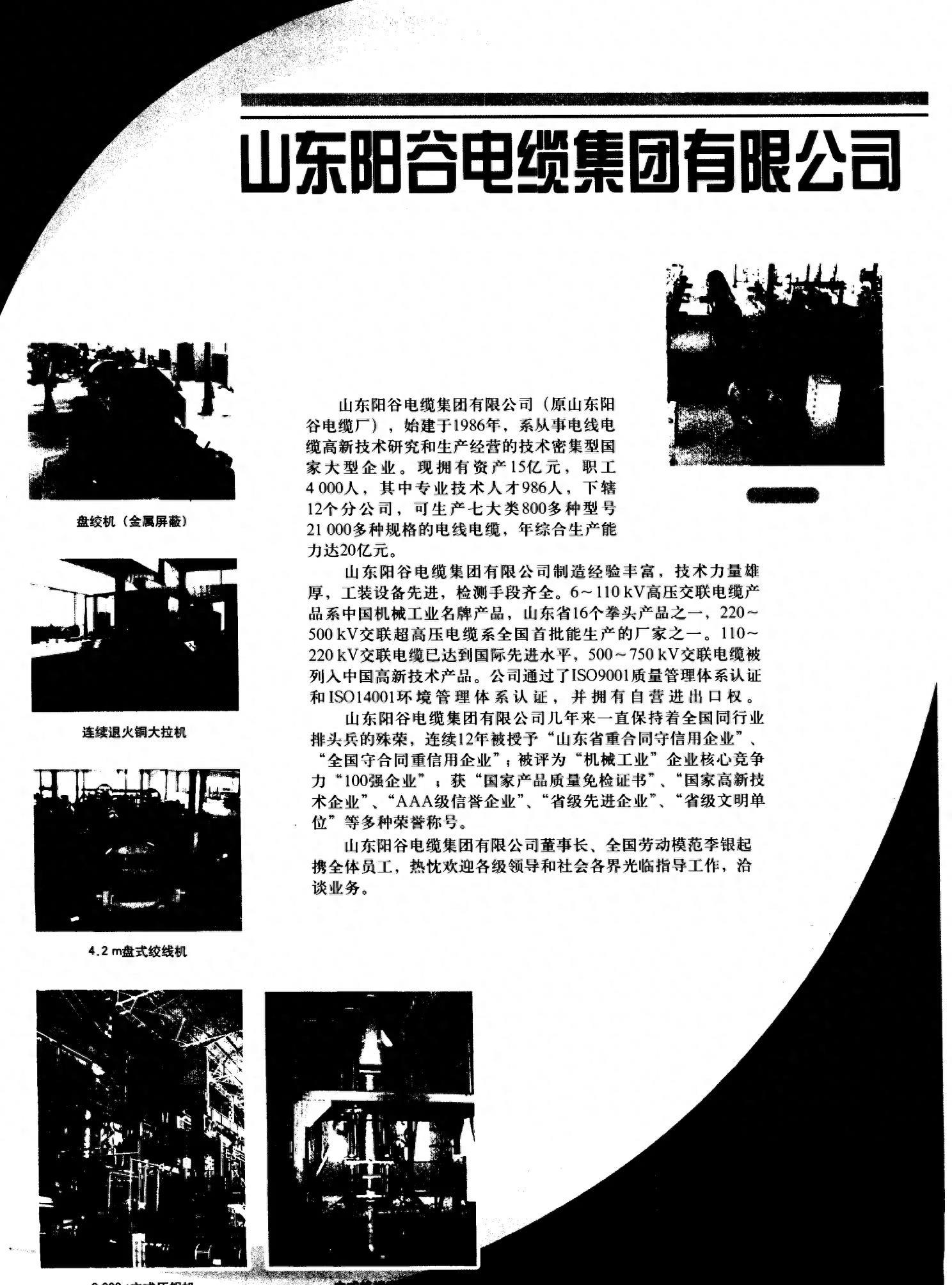 阳谷电缆厂原董事长,阳谷电缆厂历届厂长