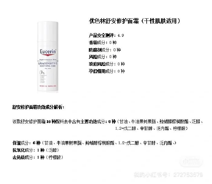 敏感肌水乳分享|MEDATURE修润霜