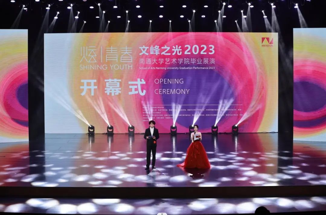 震撼现场|2023“炫·青春”南通大学艺术学院毕业展演绽放通城