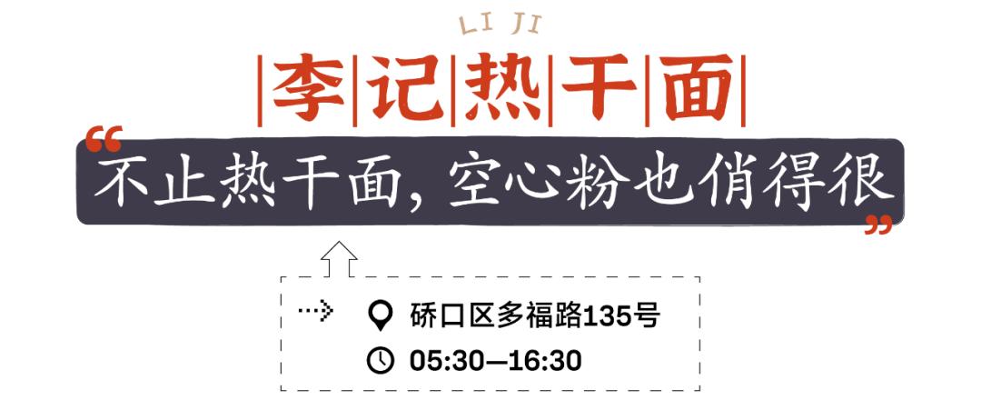 武汉空心粉最好吃,武汉好吃空心粉