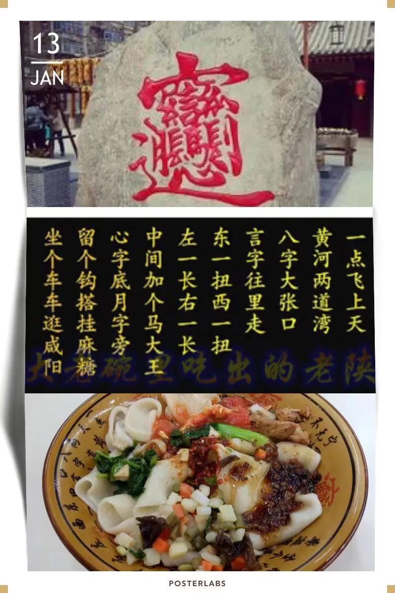 西安的biangbiang面历史,西安biangbiang面是什么字