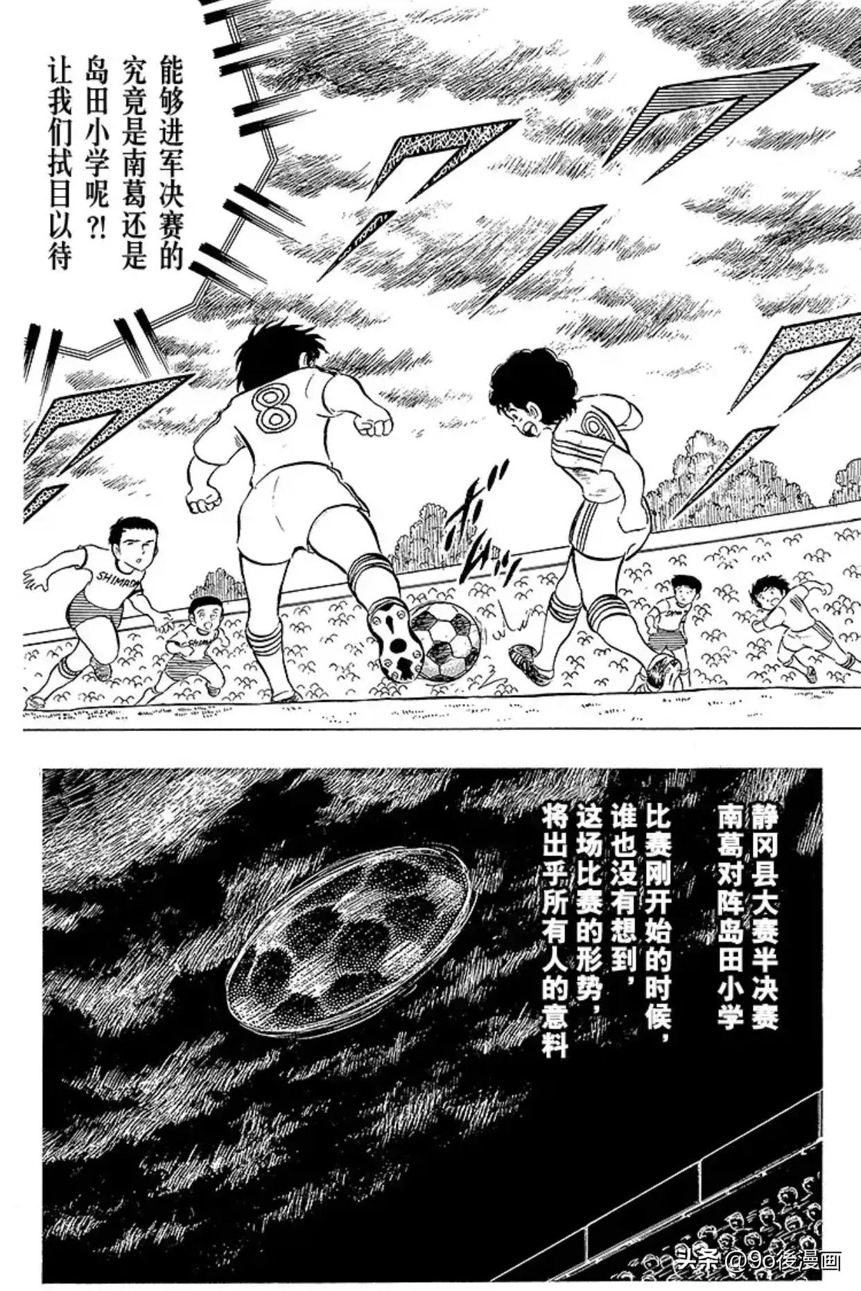 足球小将第124话,足球小将第12集