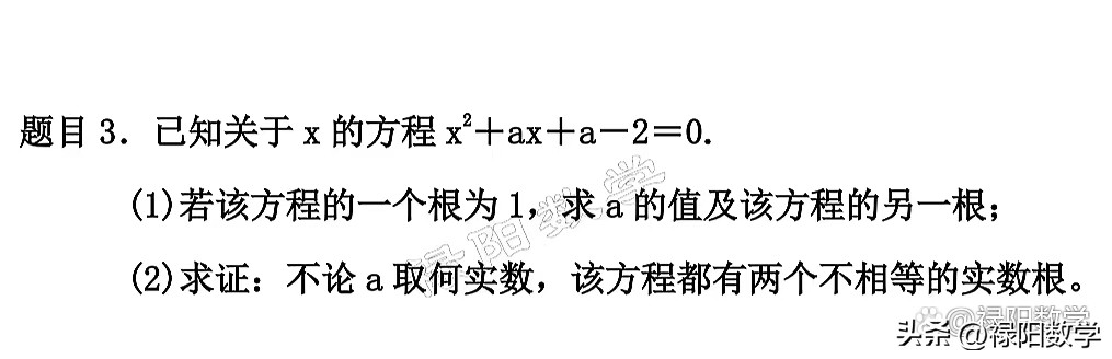 一元二次方程实数根的判别例题,九年级数学解一元二次方程根