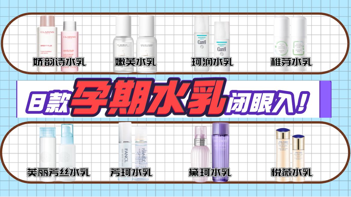 怀孕就真的啥护肤品都不能用吗,比较好用的孕妇水乳推荐