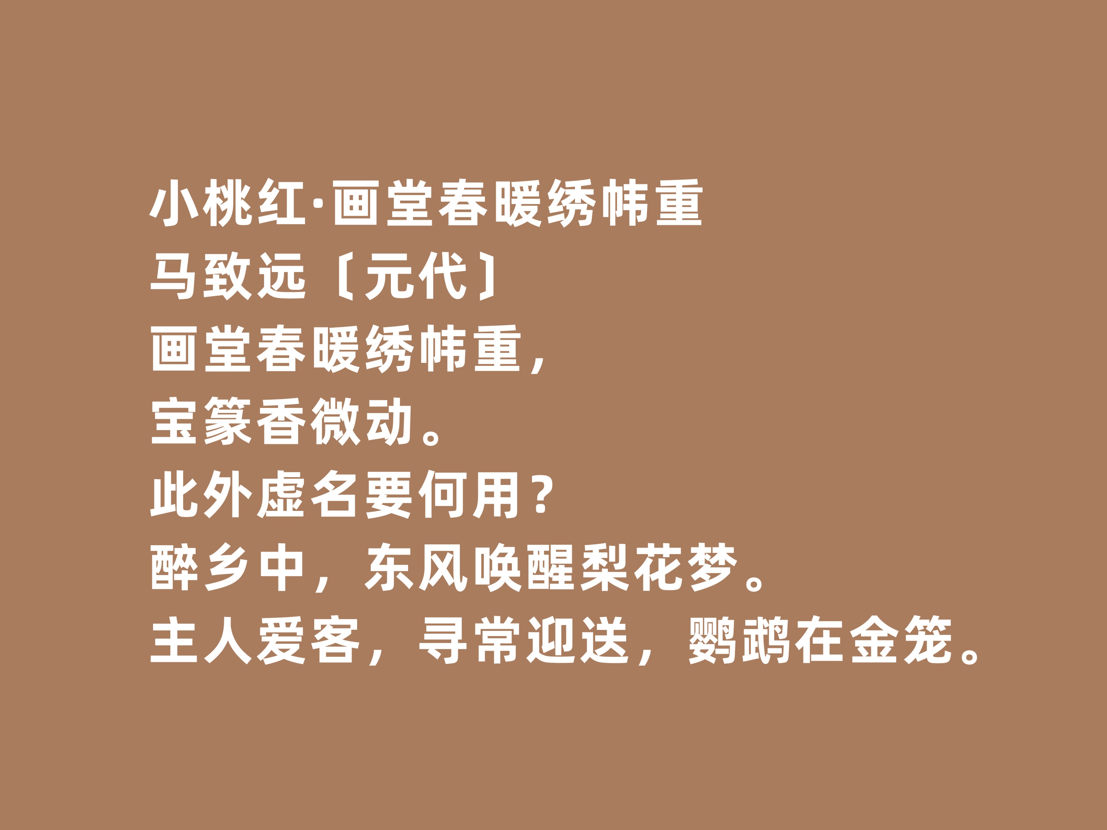 马致远元散曲成就最高,元曲大家马致远代表作品