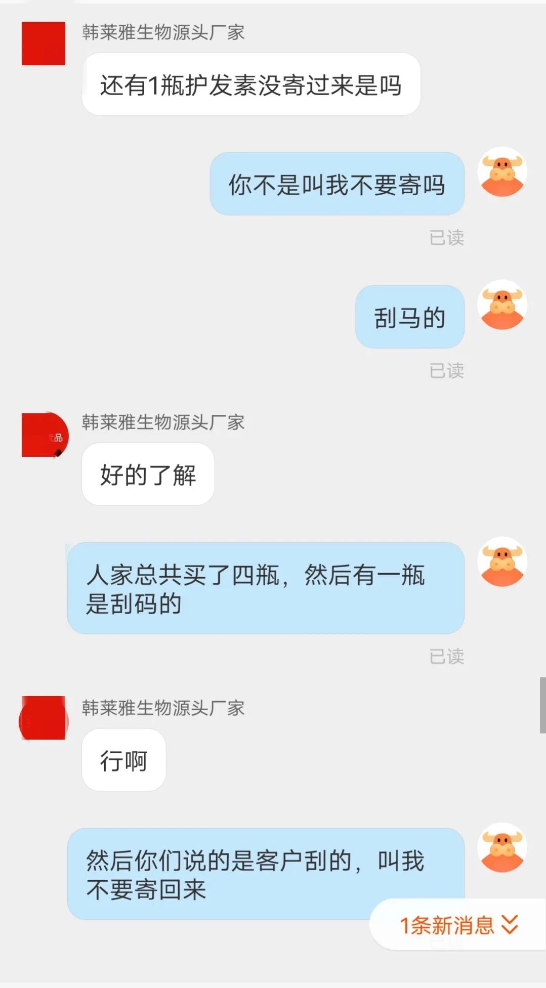 某168某商家做了一个头像，人模狗样，电商小白避免踩雷