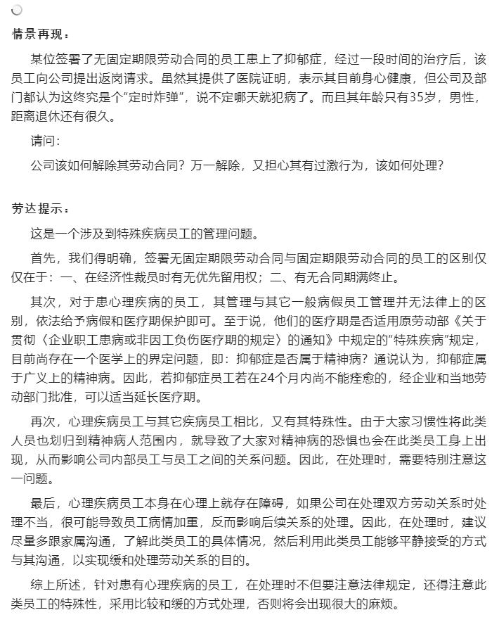 在公司工作得了心理疾病,公司员工心理疾病