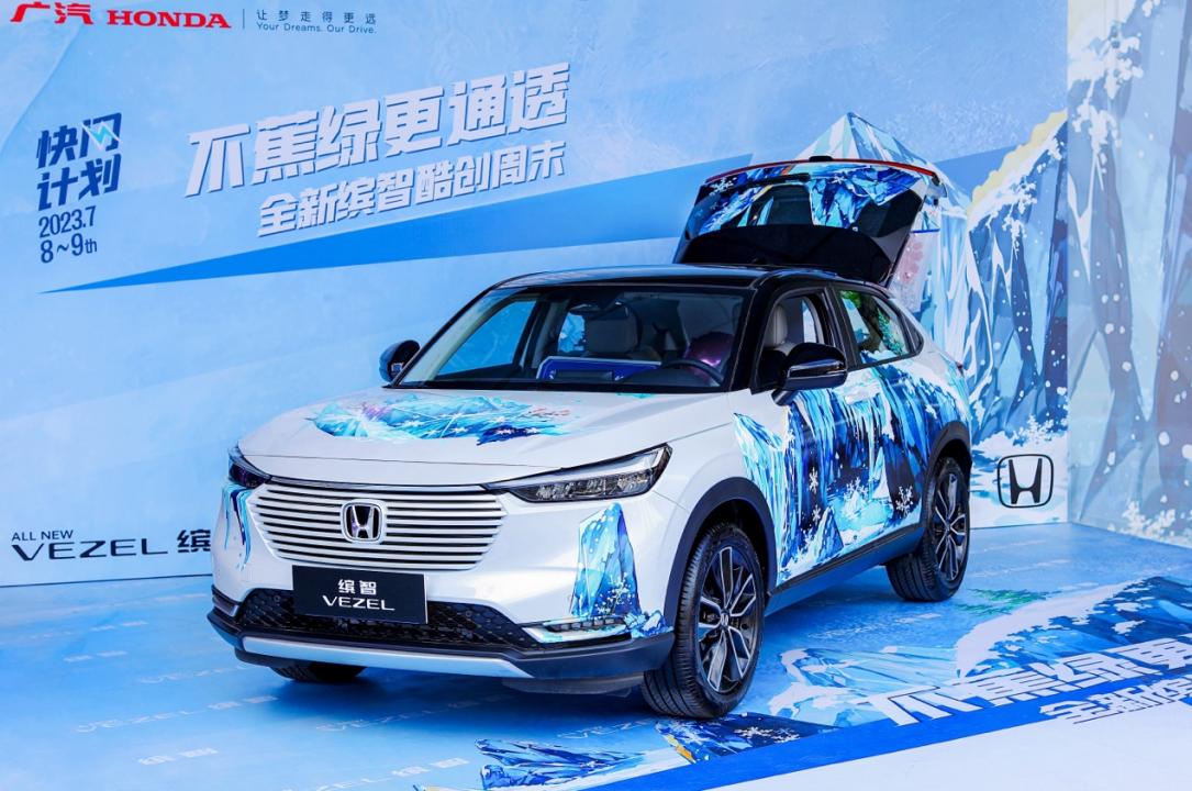 全新缤智“酷创周末快闪计划”