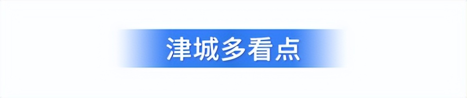 【津云夜读】玩购！津城将推出七大主题活动｜个税汇算已开始，你是补税还是退税？｜希腊火车相撞已致36死