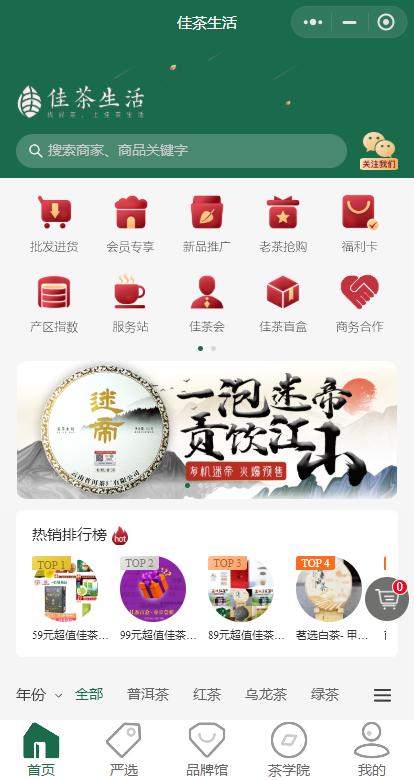 茶叶营销小程序开发方案,茶叶小程序商城系统