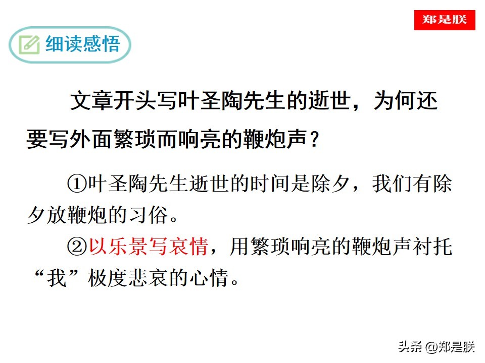 七语下第14课《叶圣陶先生二三事》张中行原文+朗读+知识点+课件